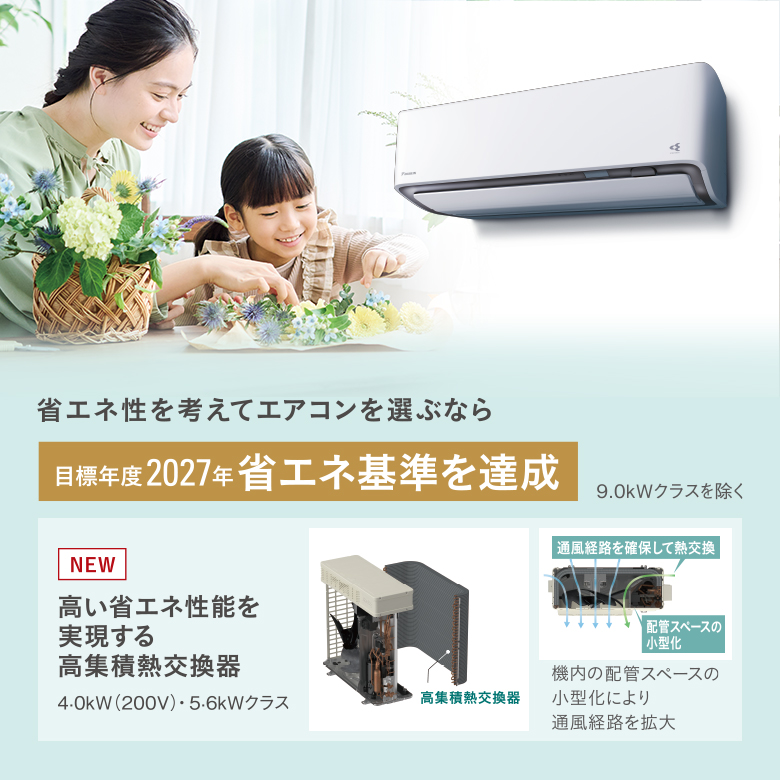 Rシリーズ 「うるさらX」 省エネ | ルームエアコン | ダイキン工業株式会社