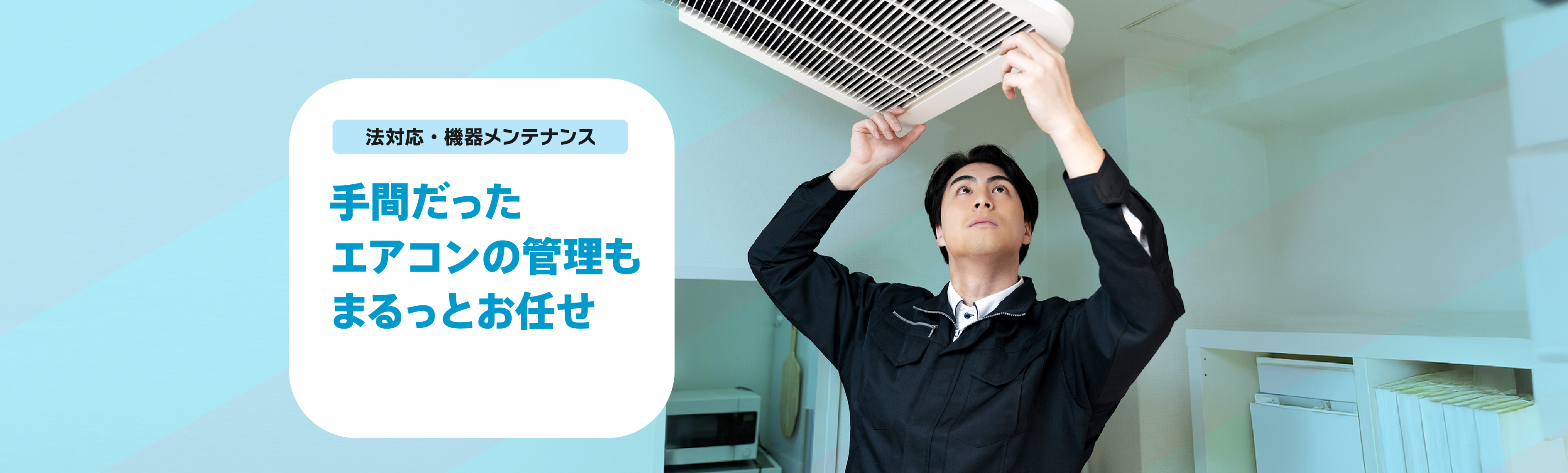 業務用エアコンのサブスクリプション ZEAS Connect - エアコン定額利用 