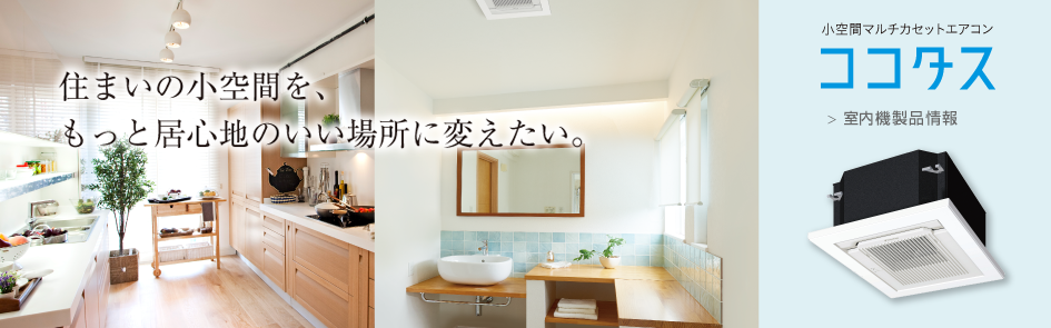 マルチエアコン | ダイキン工業株式会社