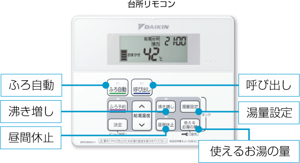 リモコン | R32冷媒ヒートポンプ給湯機 ダイキンネオキュート 