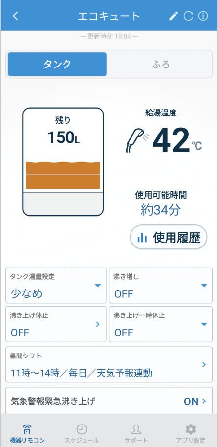 タンクのお湯残量もわかる