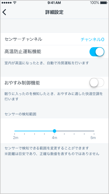 おやすみ制御機能画面