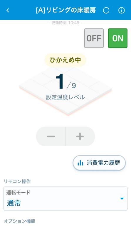 ひかえめ機能で気軽に節電の操作画面