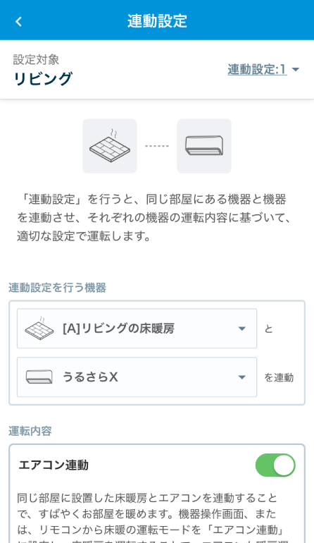 エアコン連動ですばやくあたため操作画面