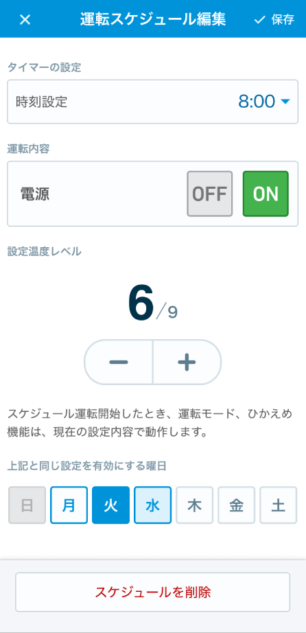 曜日毎にタイマー予約が可能操作画面