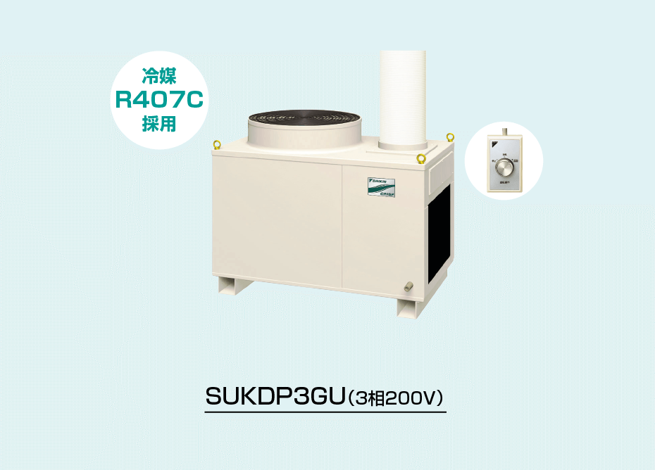 SUKDP3GU（３相２００V）