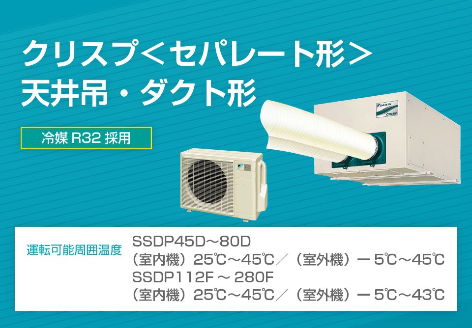 スポットエアコン クリスプ　