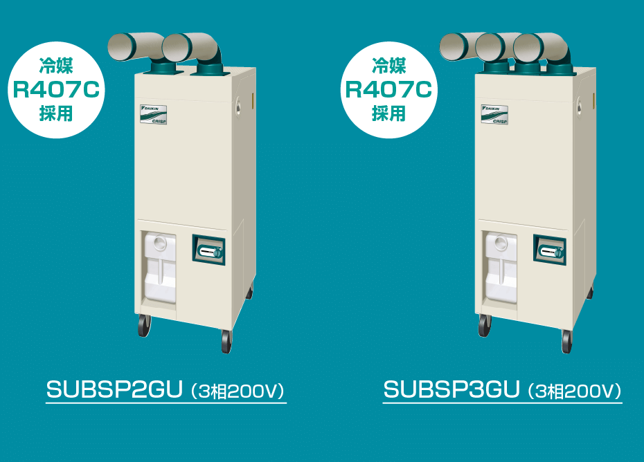 SUBSP2GU （３相２００V）、SUBSP3GU （３相２００V）