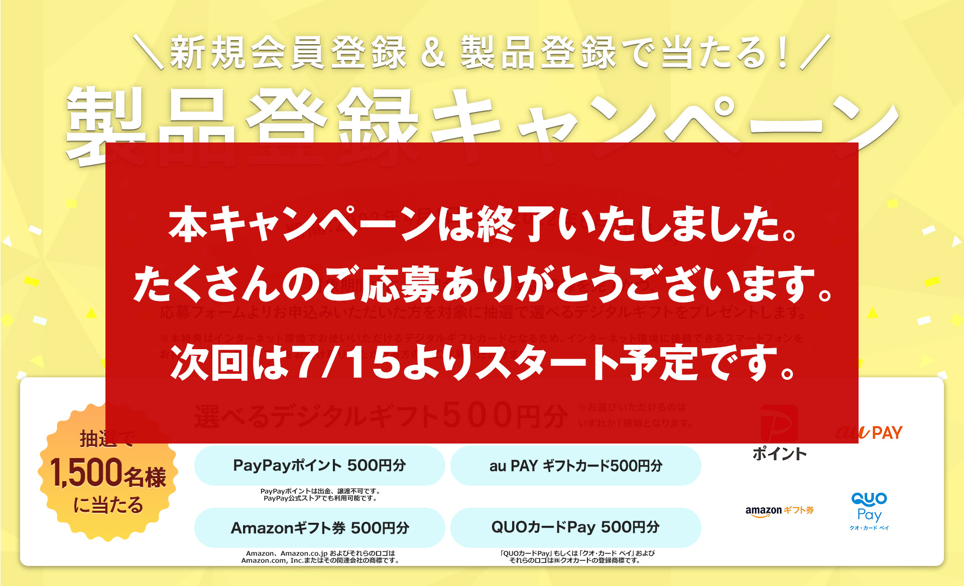 製品登録いただいた方にうれしい特典