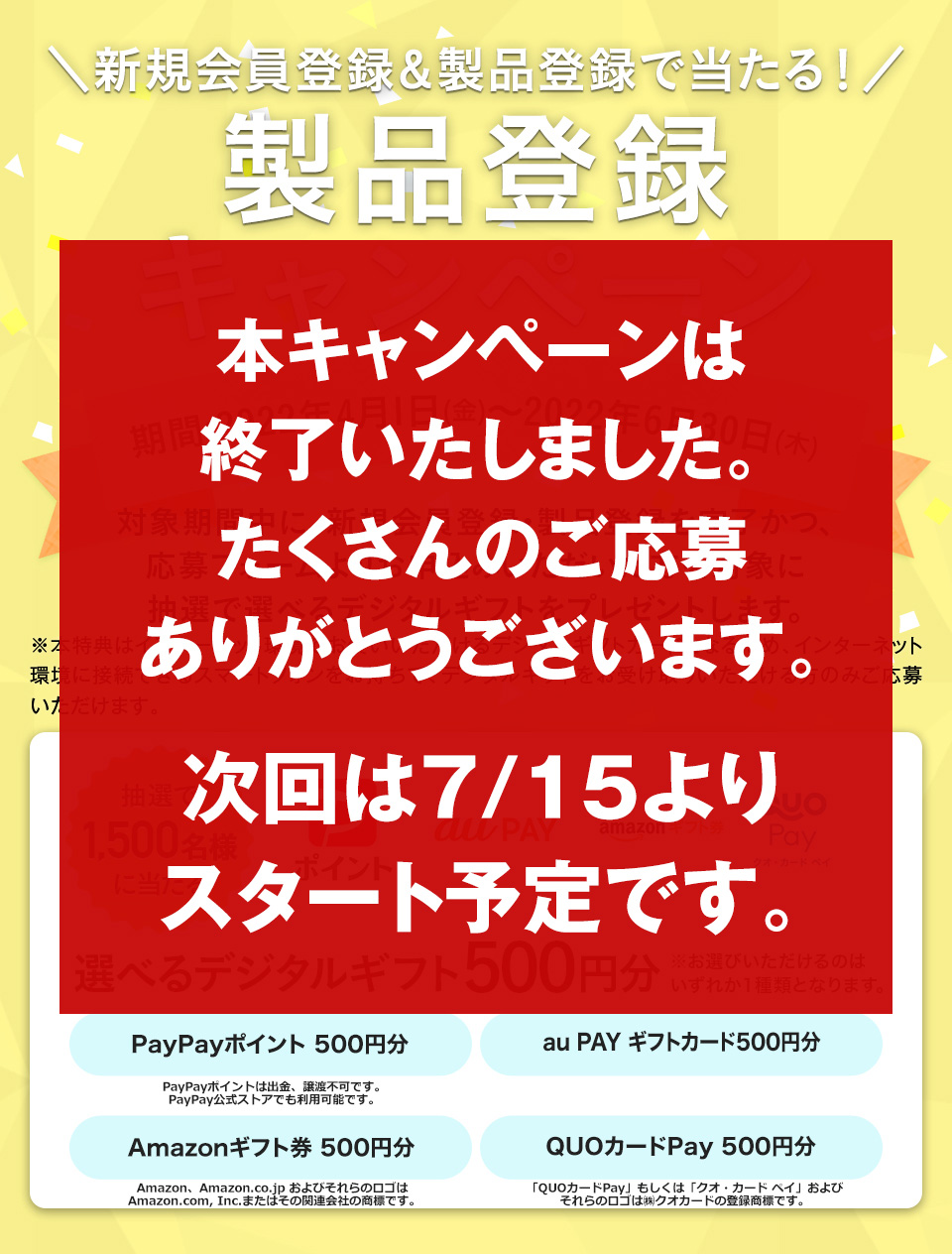 製品登録いただいた方にうれしい特典