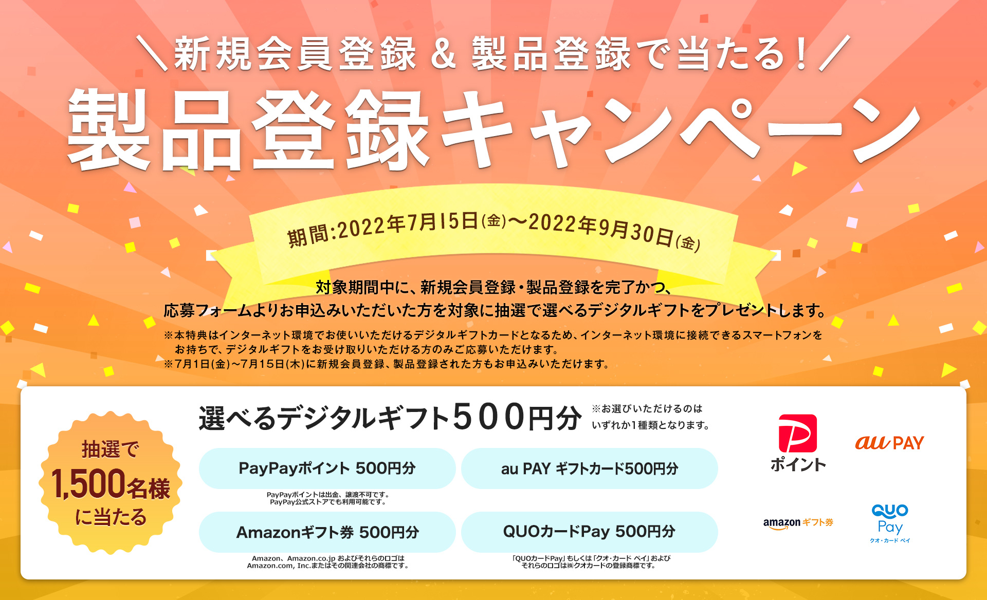 製品登録いただいた方にうれしい特典
