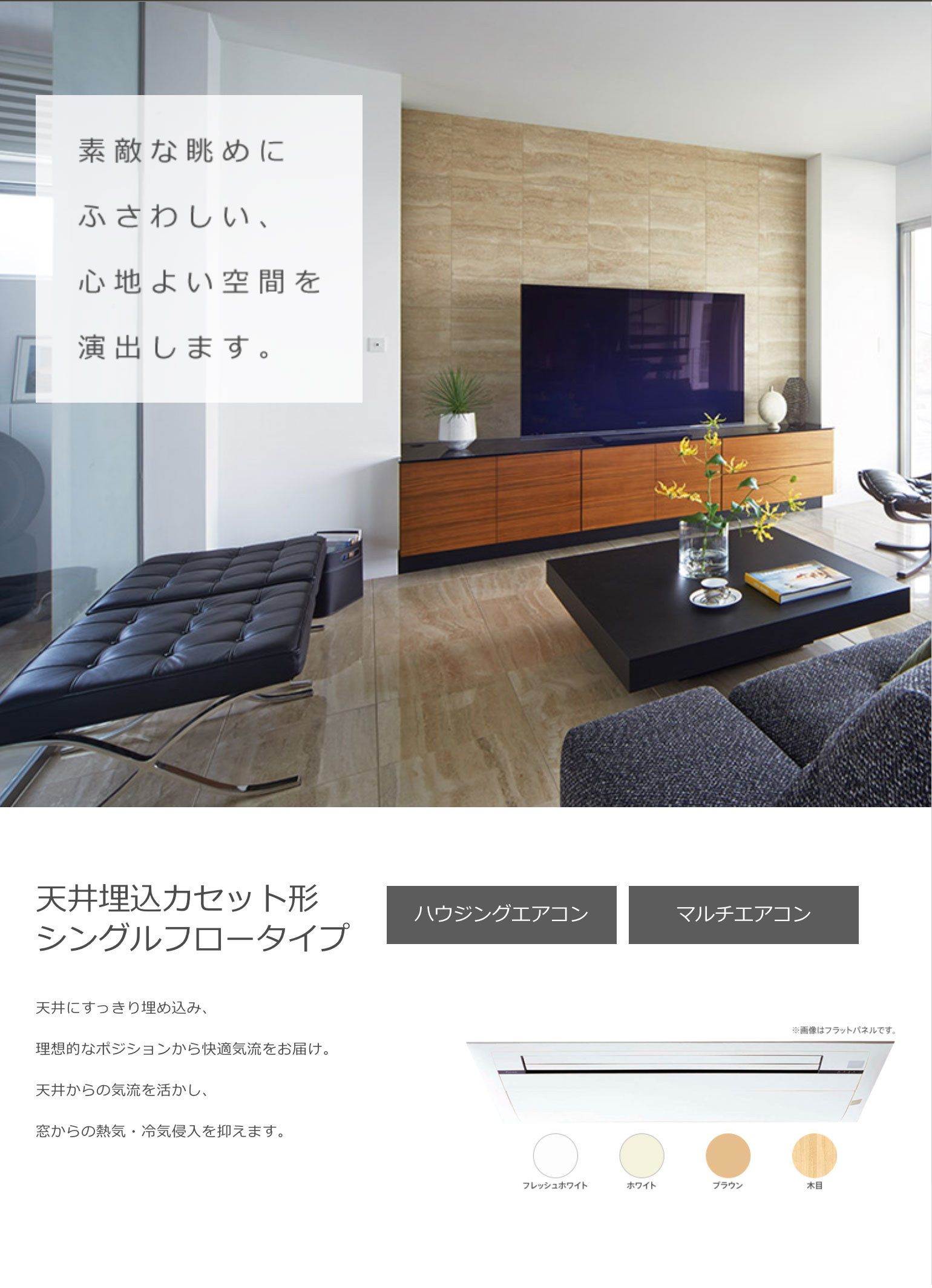 天井埋込カセット形シングルフロータイプ