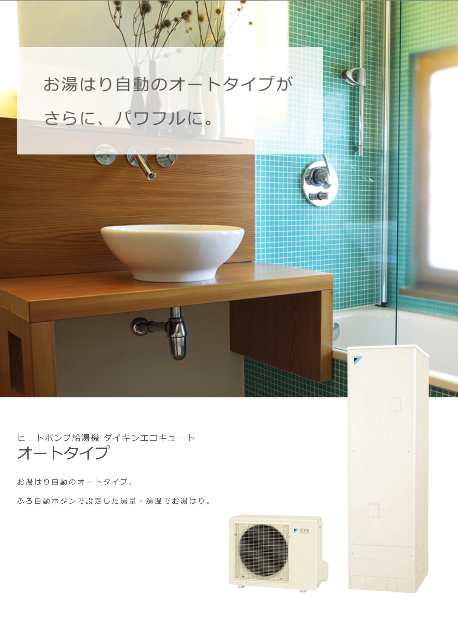 エコキュート