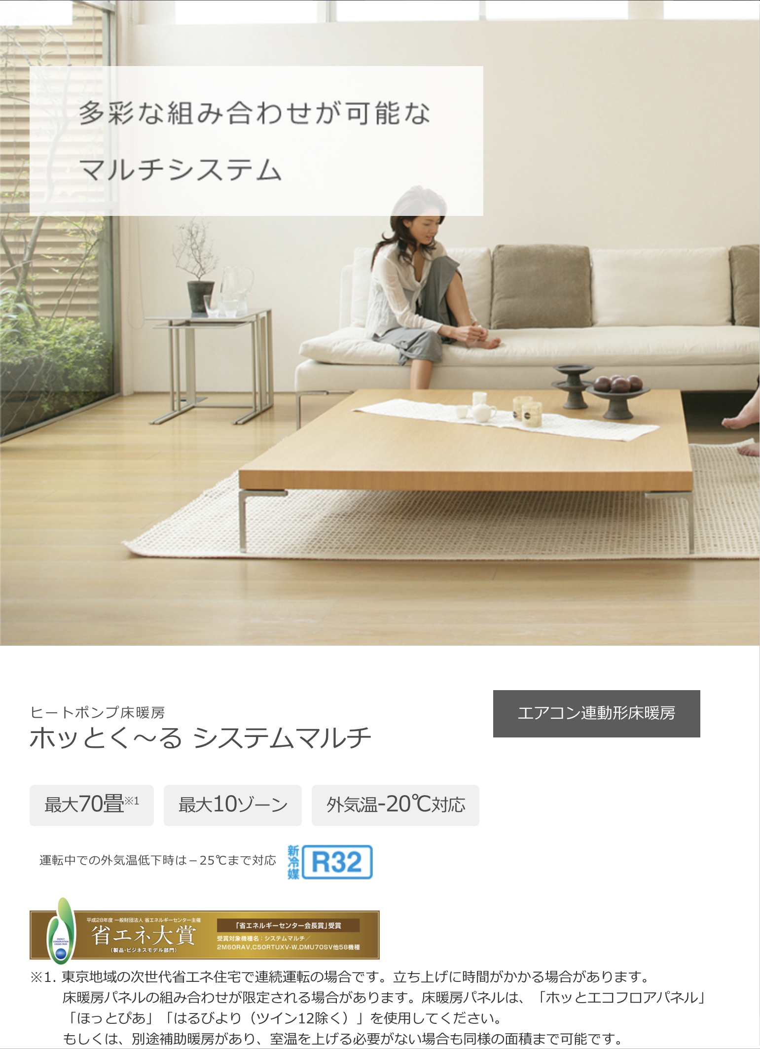 ヒートポンプ床暖房