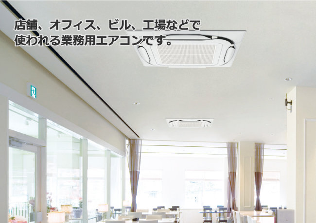 パッケージエアコン