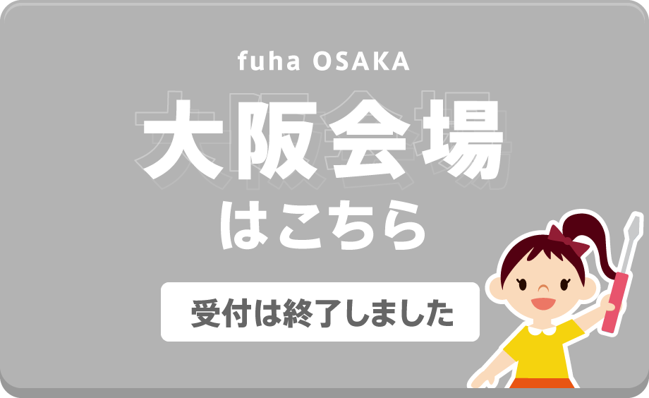 大阪会場