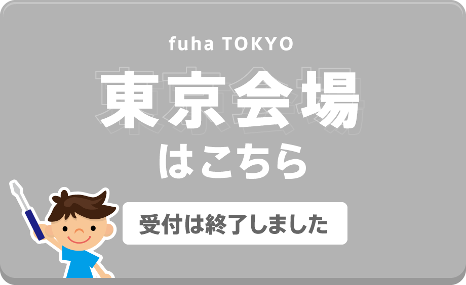 東京会場