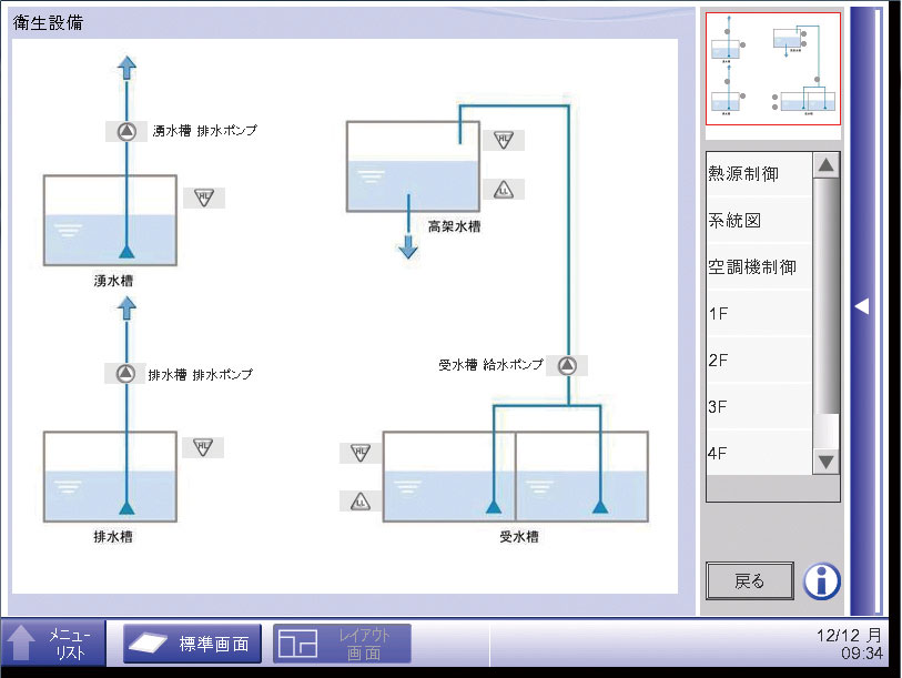 衛生設備画面