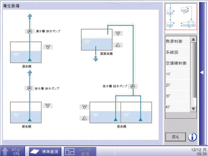 衛生設備（貯水タンク）画面イメージ