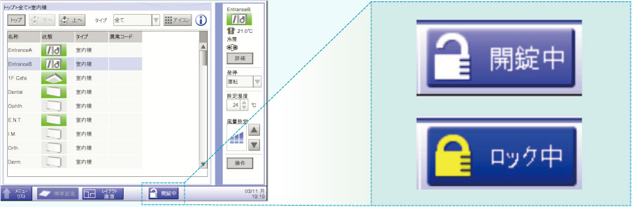 ロック機能画面