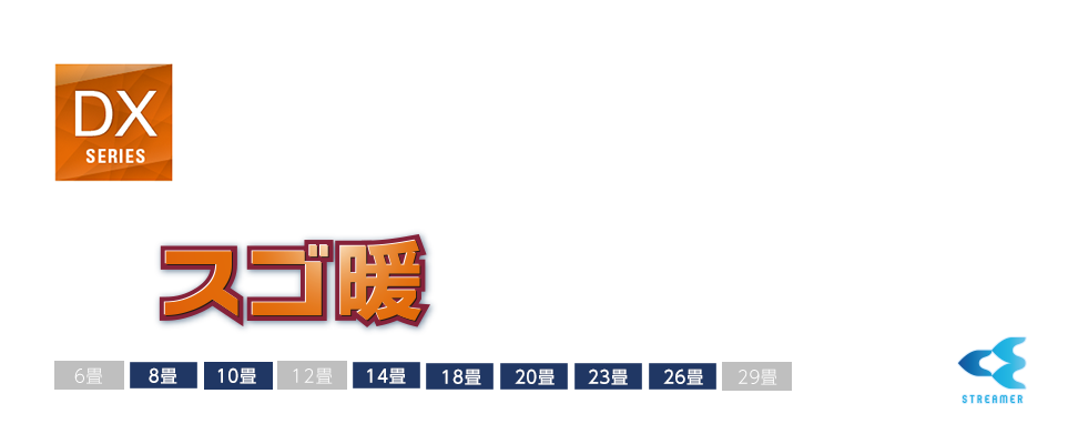 DXシリーズ 製品情報