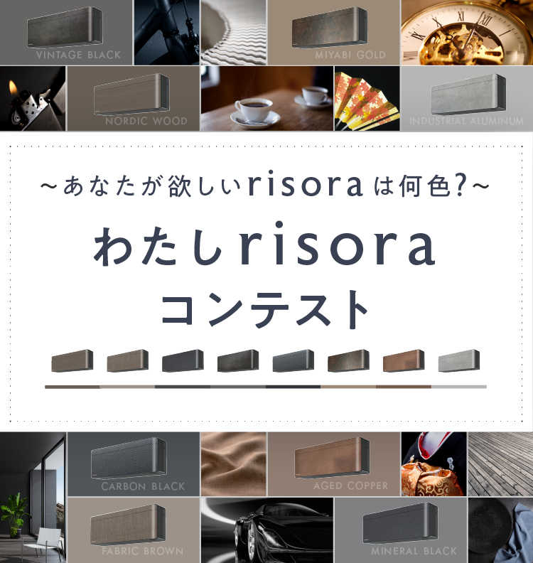〜あなたが欲しいrisoraは何色?〜 わたしrisoraコンテスト