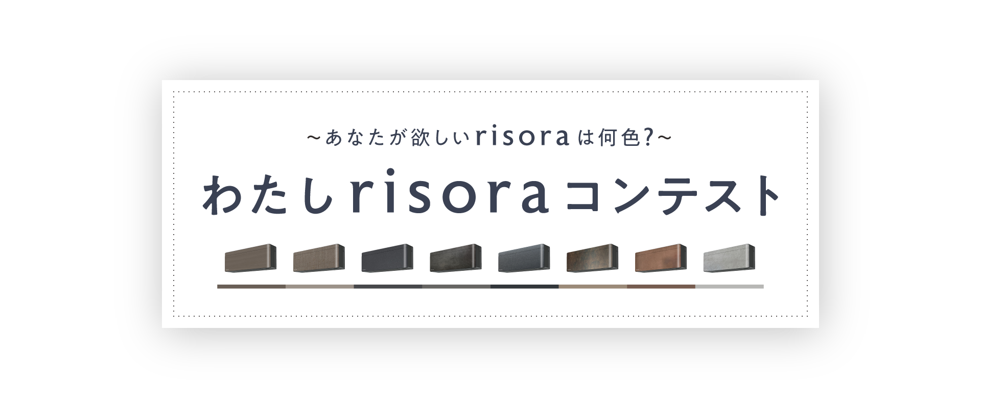 〜あなたが欲しいrisoraは何色?〜 わたしrisoraコンテスト