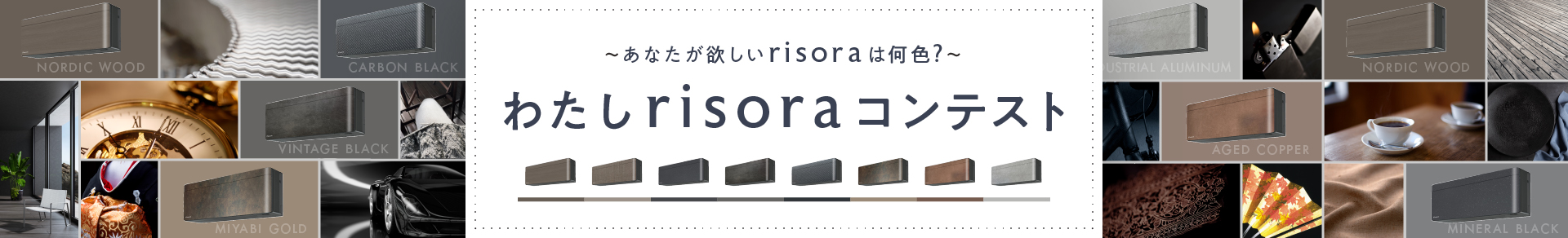 risoraコンテスト