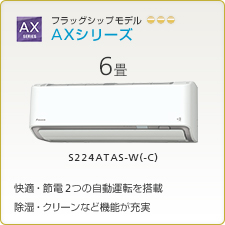 Aシリーズ