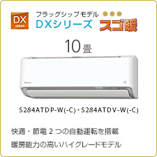 DXシリーズ