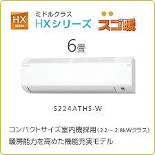 HXシリーズ