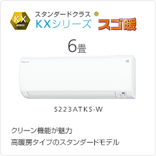 KXシリーズ