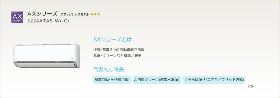 Aシリーズ