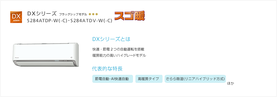 DXシリーズ