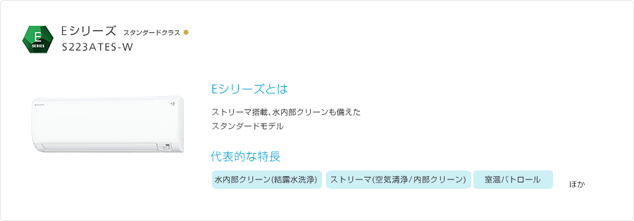 Eシリーズ