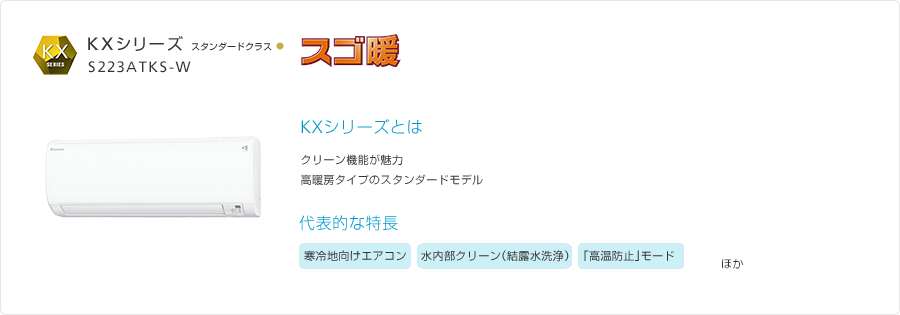 KXシリーズ