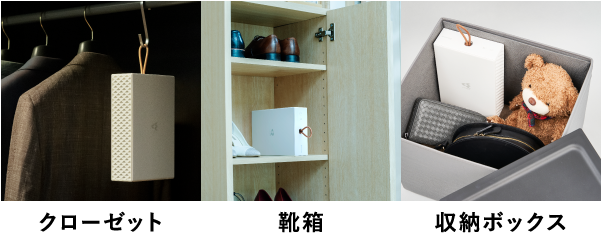 クローゼット、靴箱、収納ボックス。