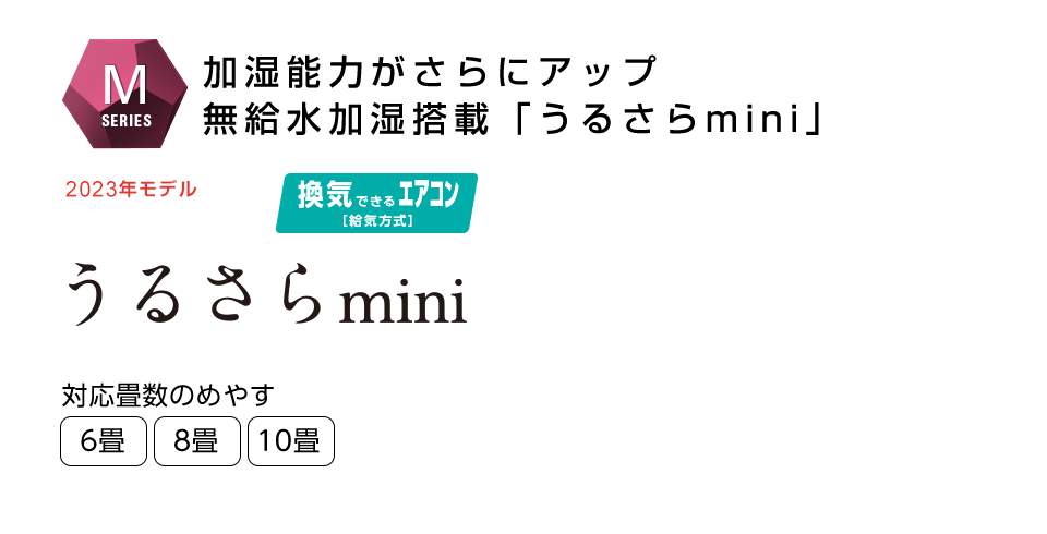 Mシリーズ 製品情報