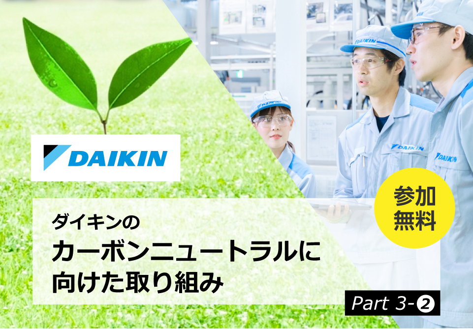 第3回-②　ヒートポンプ熱源の使用状況と提案