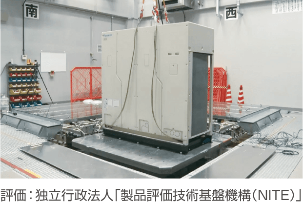 評価：独立行政法人「製品評価技術基盤機構（NITE）」