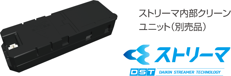ストリーマ内部クリーンユニット製品写真