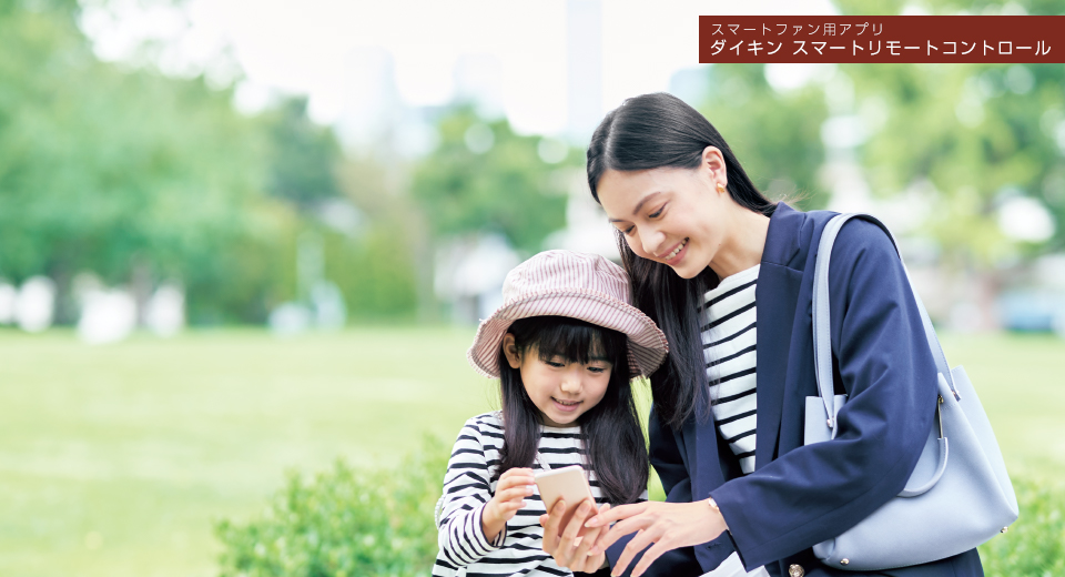スマートファン用アプリ ダイキン スマートファンリモートコントロール