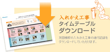 タイムテーブル　ダウンロード