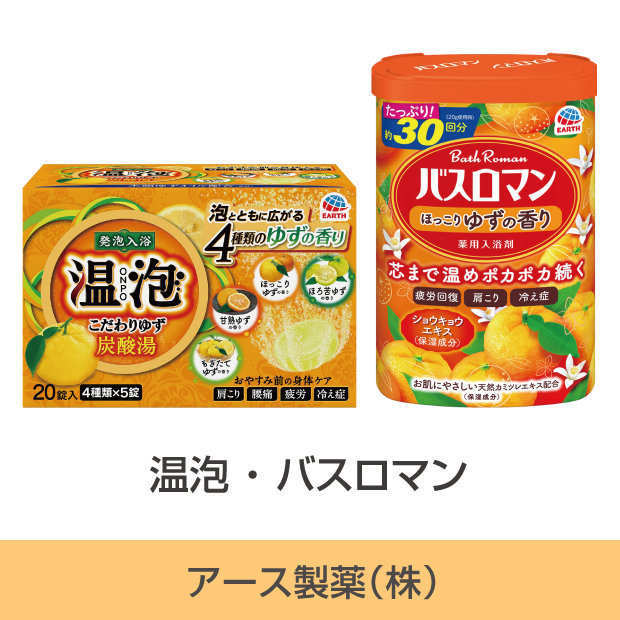 バスロマン 温泡