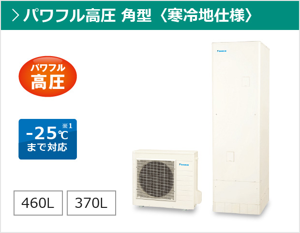 給湯専用らくタイプ パワフル高圧 角型 寒冷地仕様