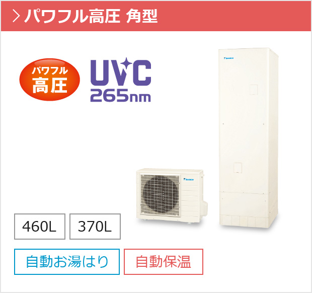 フルオートタイプ パワフル高圧 角型