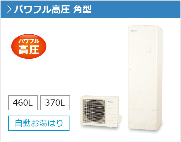 オートタイプ パワフル高圧 角型