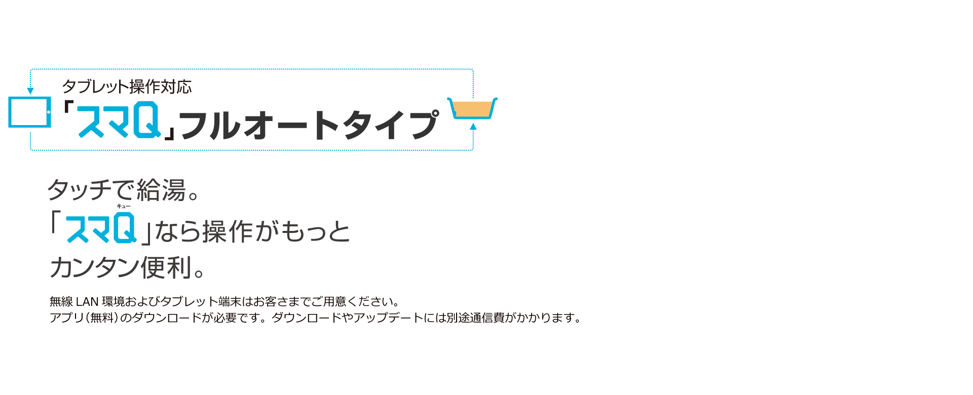 スマQ 特長