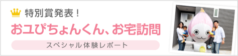 特別賞発表