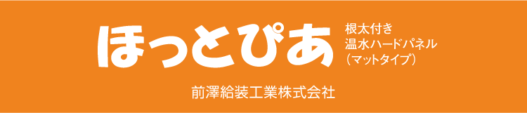 ほっとぴあ